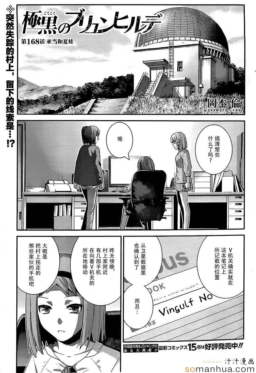 极黑的布伦希尔特第二季漫画,第168话亚当和夏娃1图