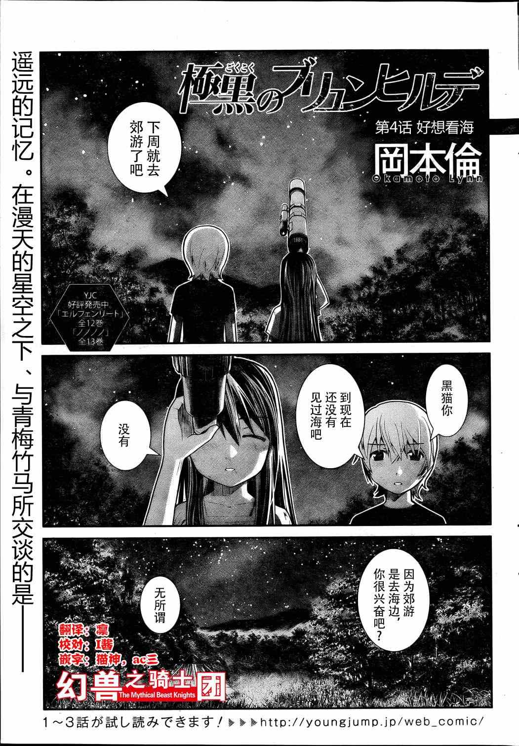 极黑的布伦希尔特樱花无圣光漫画,第4话好想看海1图