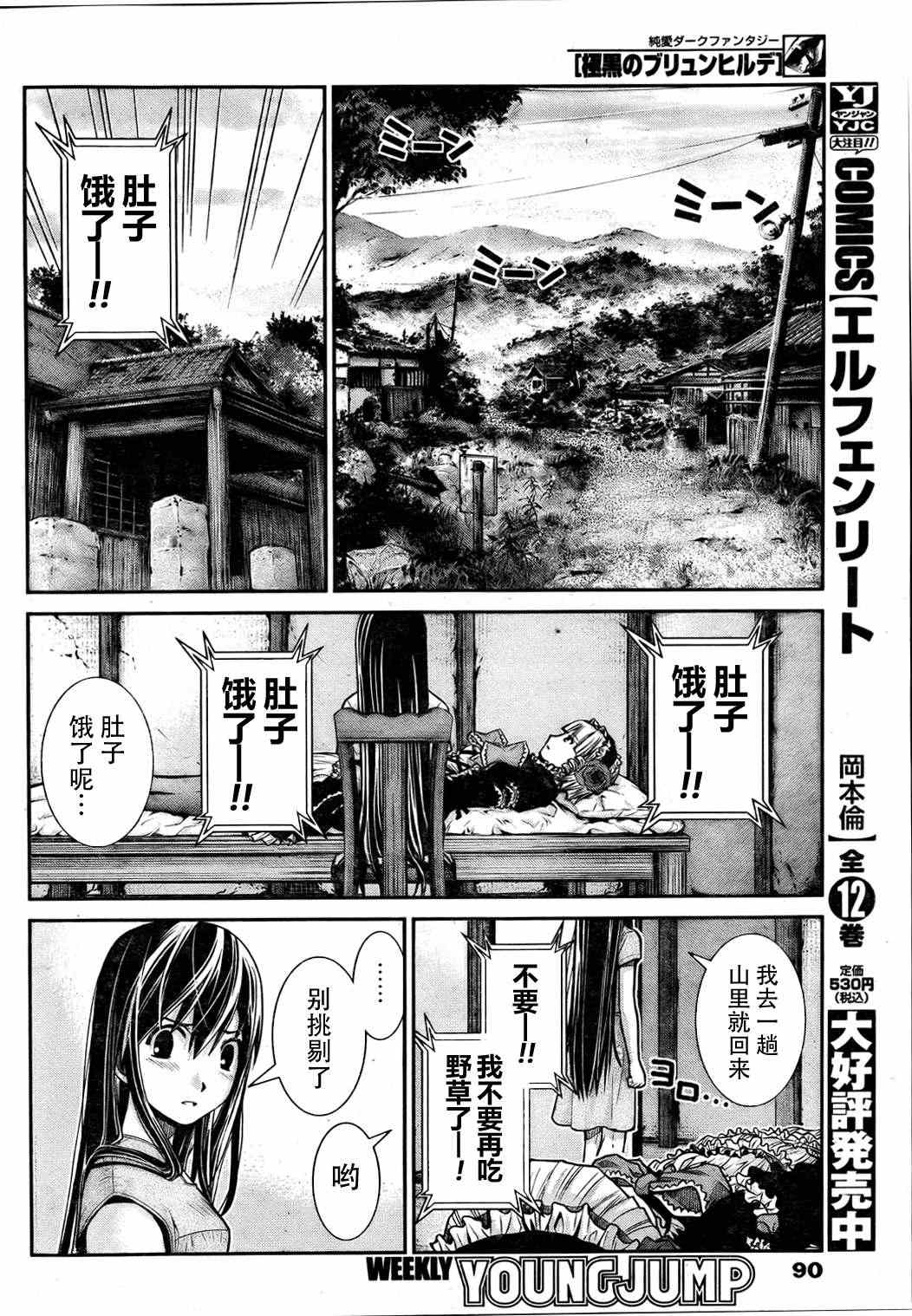 极黑的布伦希尔特樱花无圣光漫画,第4话好想看海4图