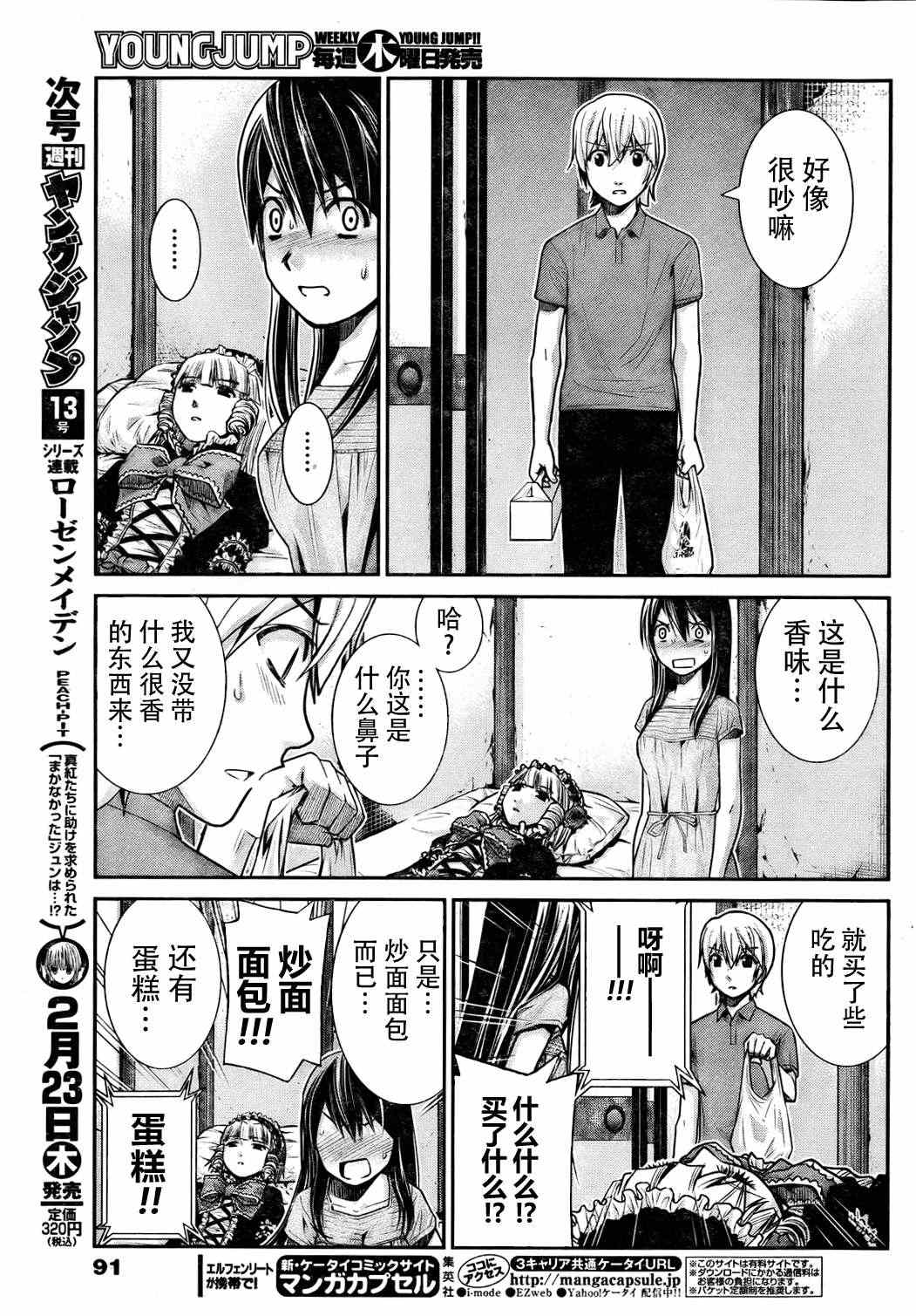 极黑的布伦希尔特樱花无圣光漫画,第4话好想看海5图