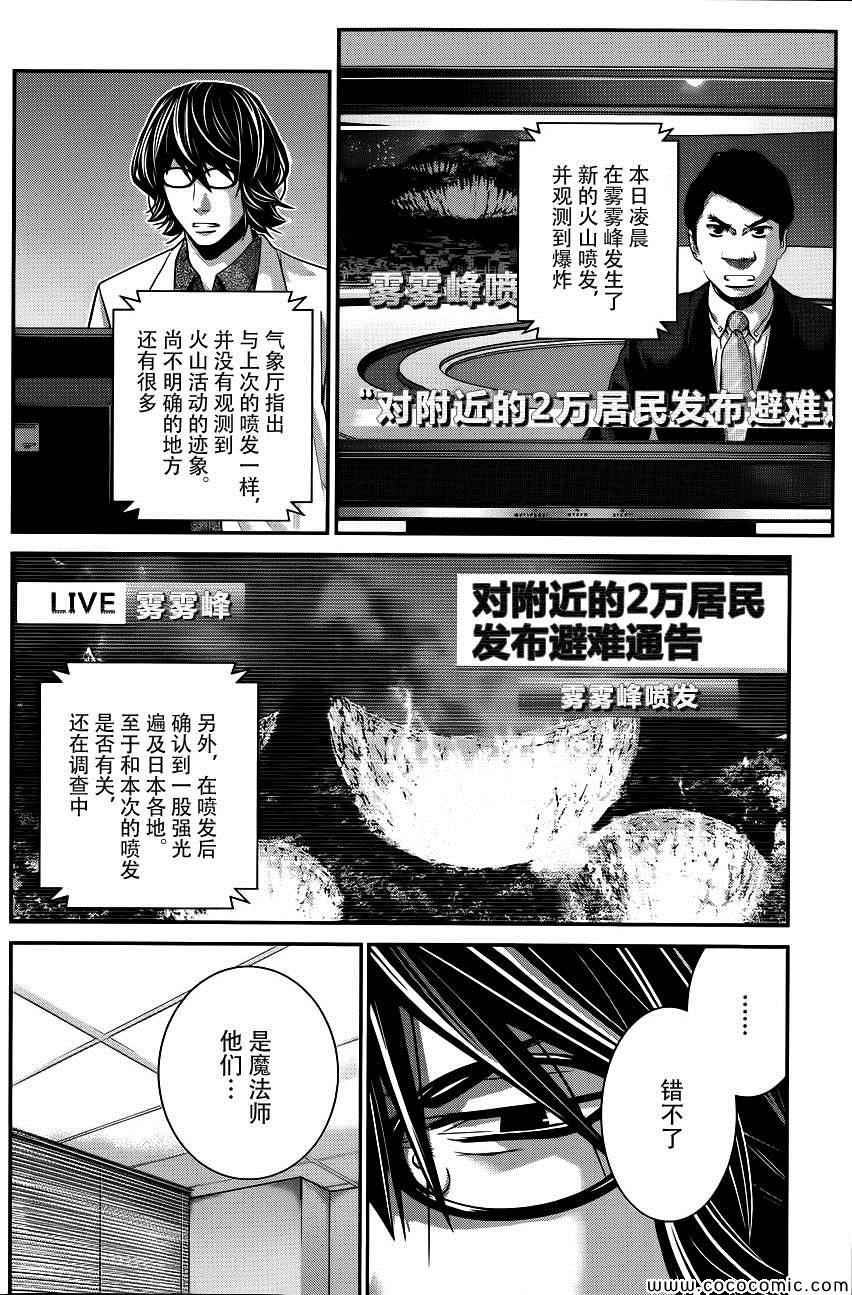 极黑的布伦希尔特哪集福利漫画,第91话逐渐崩坏的世界2图
