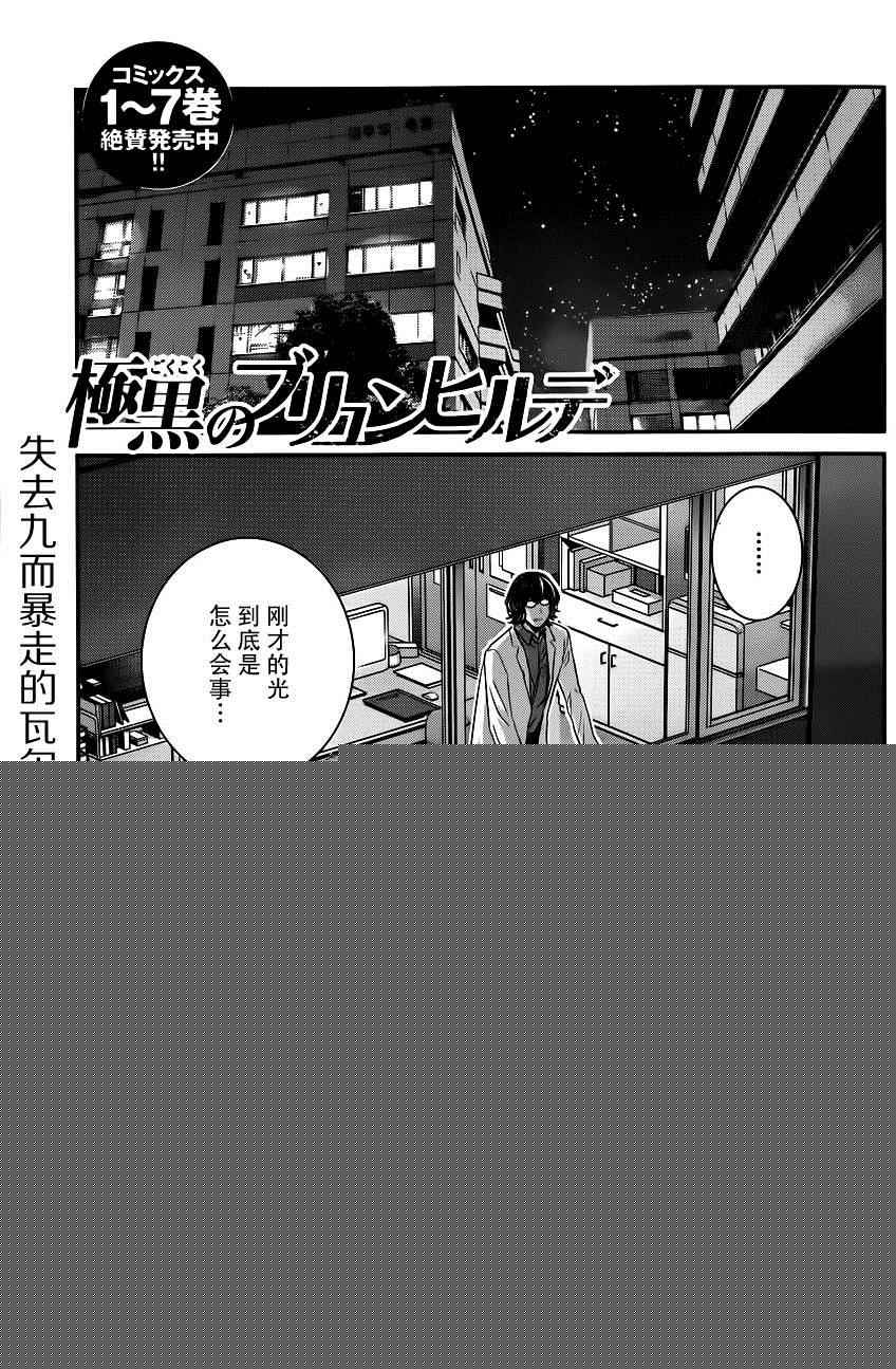 极黑的布伦希尔特哪集福利漫画,第91话逐渐崩坏的世界1图