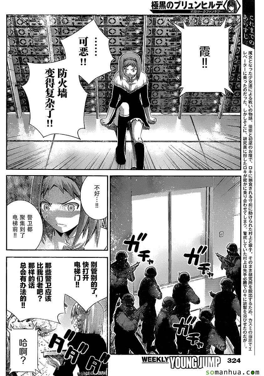 极黑的布伦希尔特虐妹漫画,第173话傲慢2图