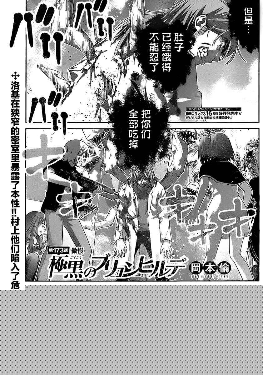 极黑的布伦希尔特虐妹漫画,第173话傲慢1图