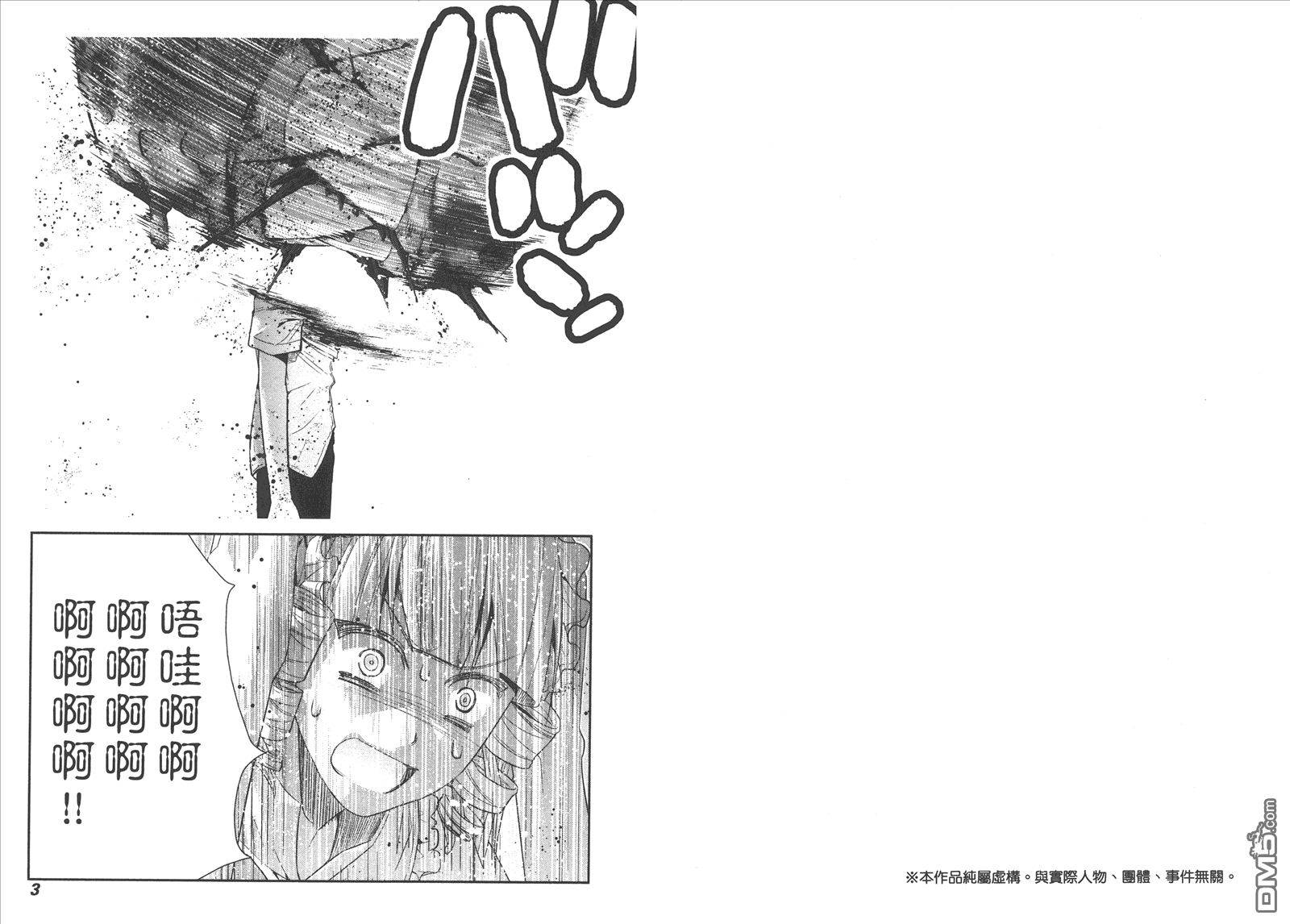 极黑的布伦希尔特动漫全集漫画,第13卷4图
