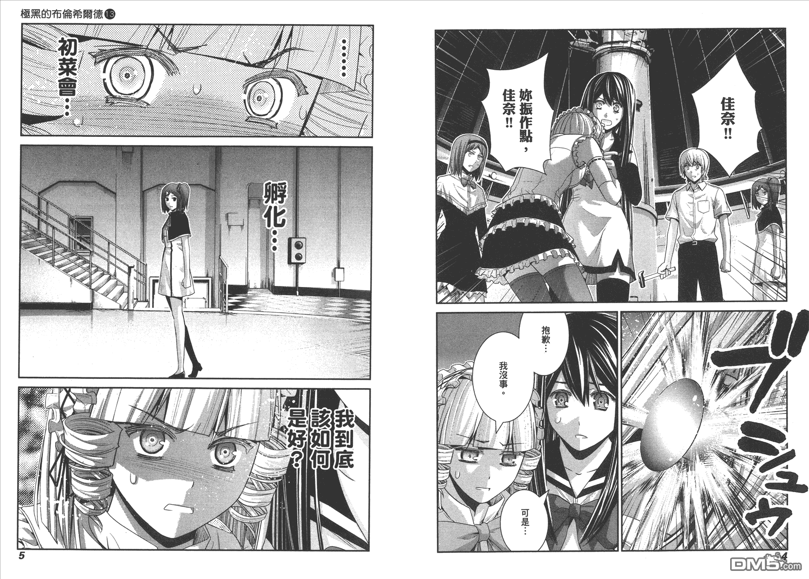 极黑的布伦希尔特动漫全集漫画,第13卷5图
