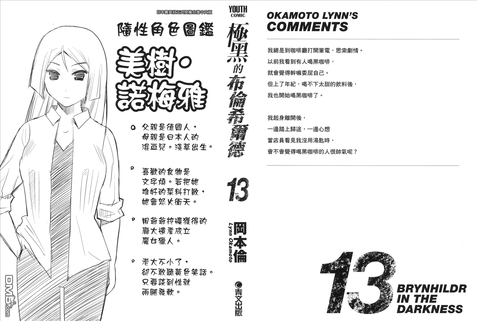 极黑的布伦希尔特动漫全集漫画,第13卷2图