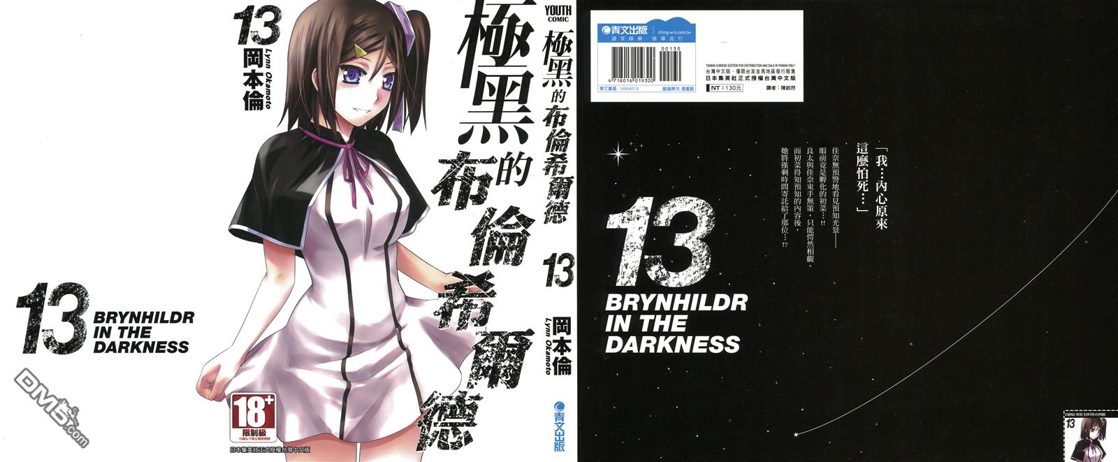 极黑的布伦希尔特动漫全集漫画,第13卷1图