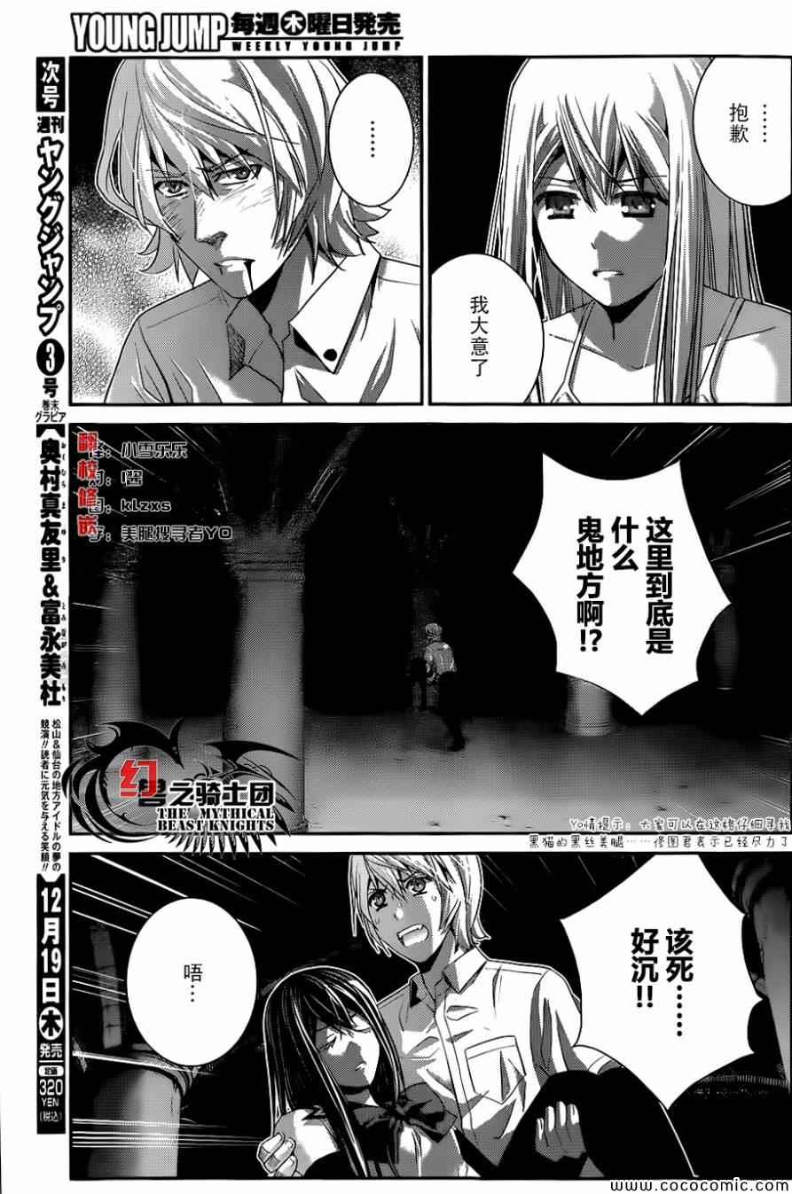 极黑的布伦希尔特:无事生非漫画,第84话迷宫3图