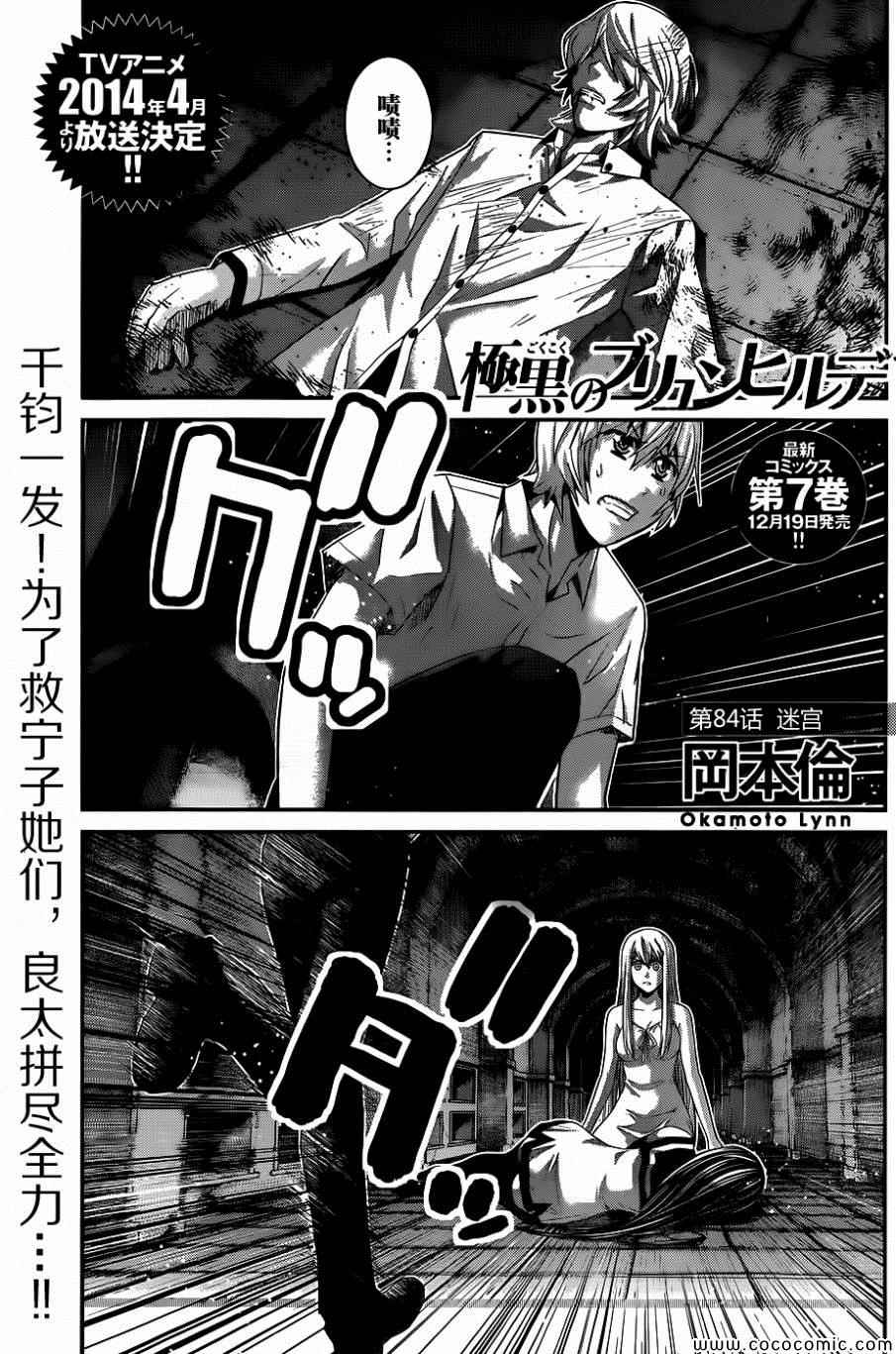 极黑的布伦希尔特:无事生非漫画,第84话迷宫1图