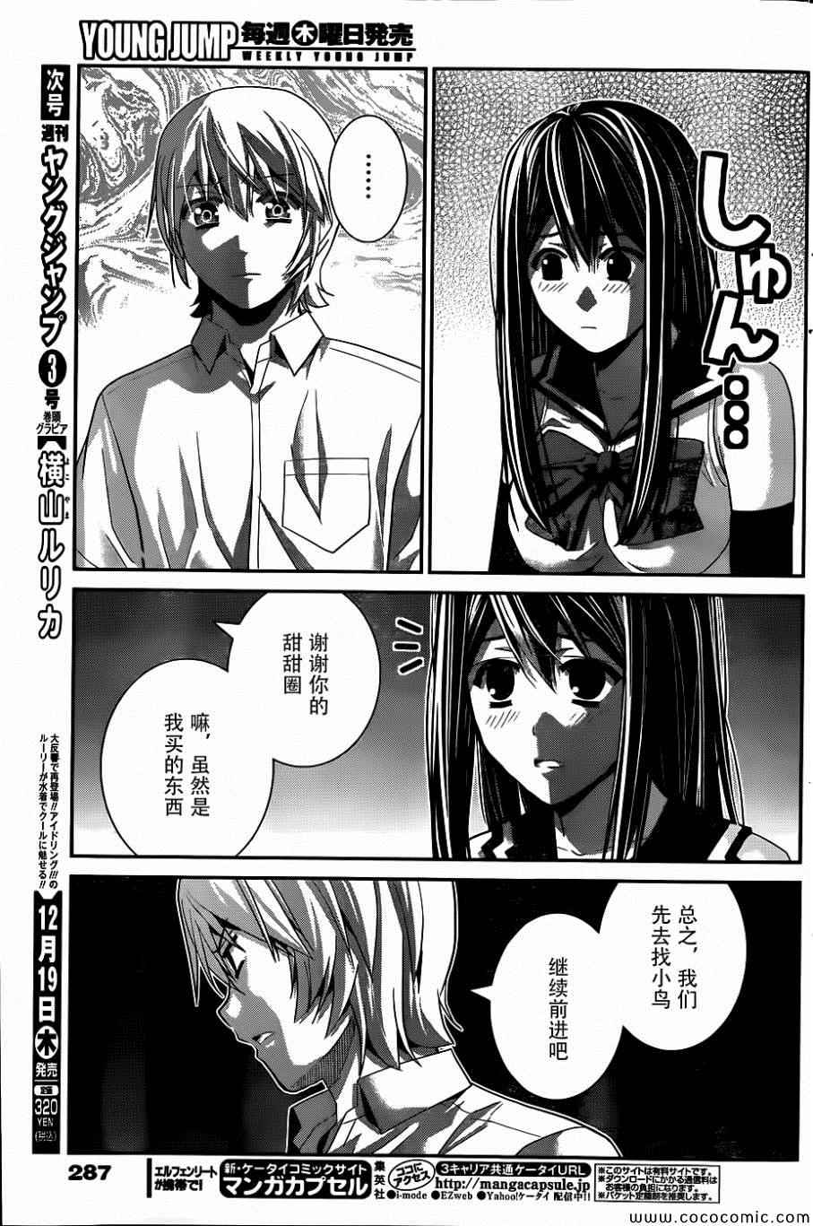 极黑的布伦希尔特:无事生非漫画,第84话迷宫5图