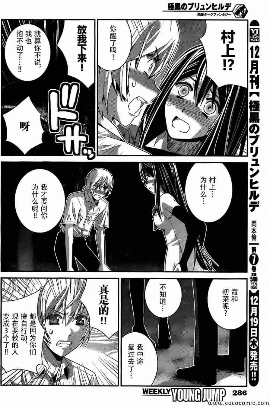 极黑的布伦希尔特:无事生非漫画,第84话迷宫4图