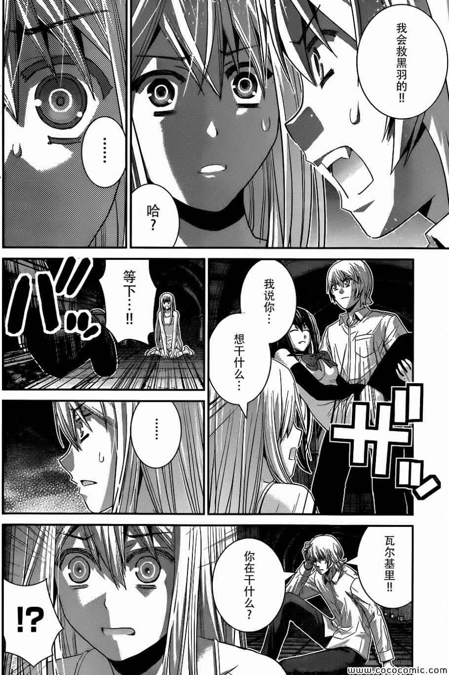 极黑的布伦希尔特:无事生非漫画,第84话迷宫2图
