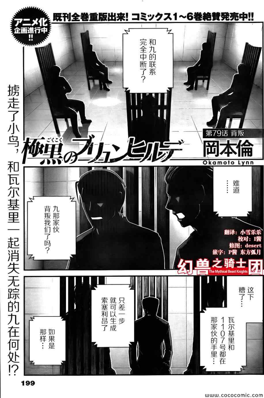 极黑的布伦希尔特动漫在线观看漫画,第79话背叛1图