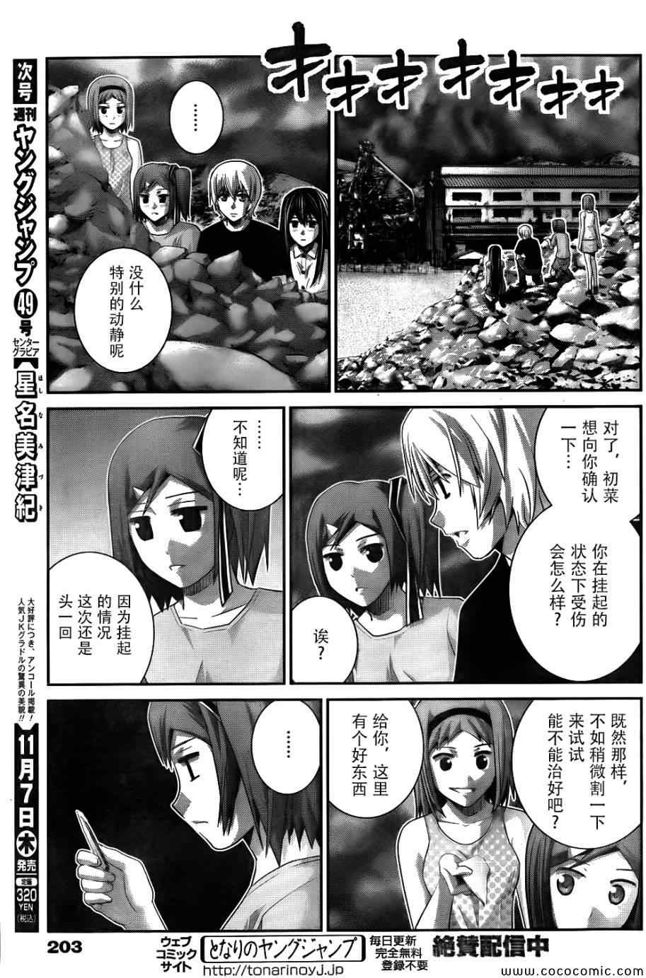 极黑的布伦希尔特动漫在线观看漫画,第79话背叛5图