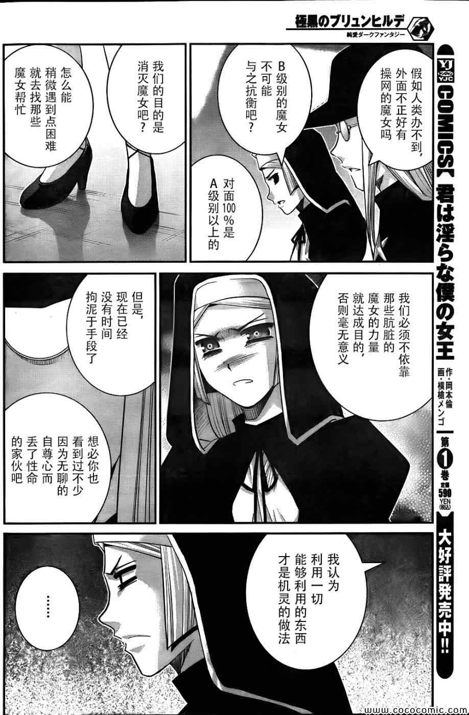 极黑的布伦希尔特动漫在线观看漫画,第79话背叛4图