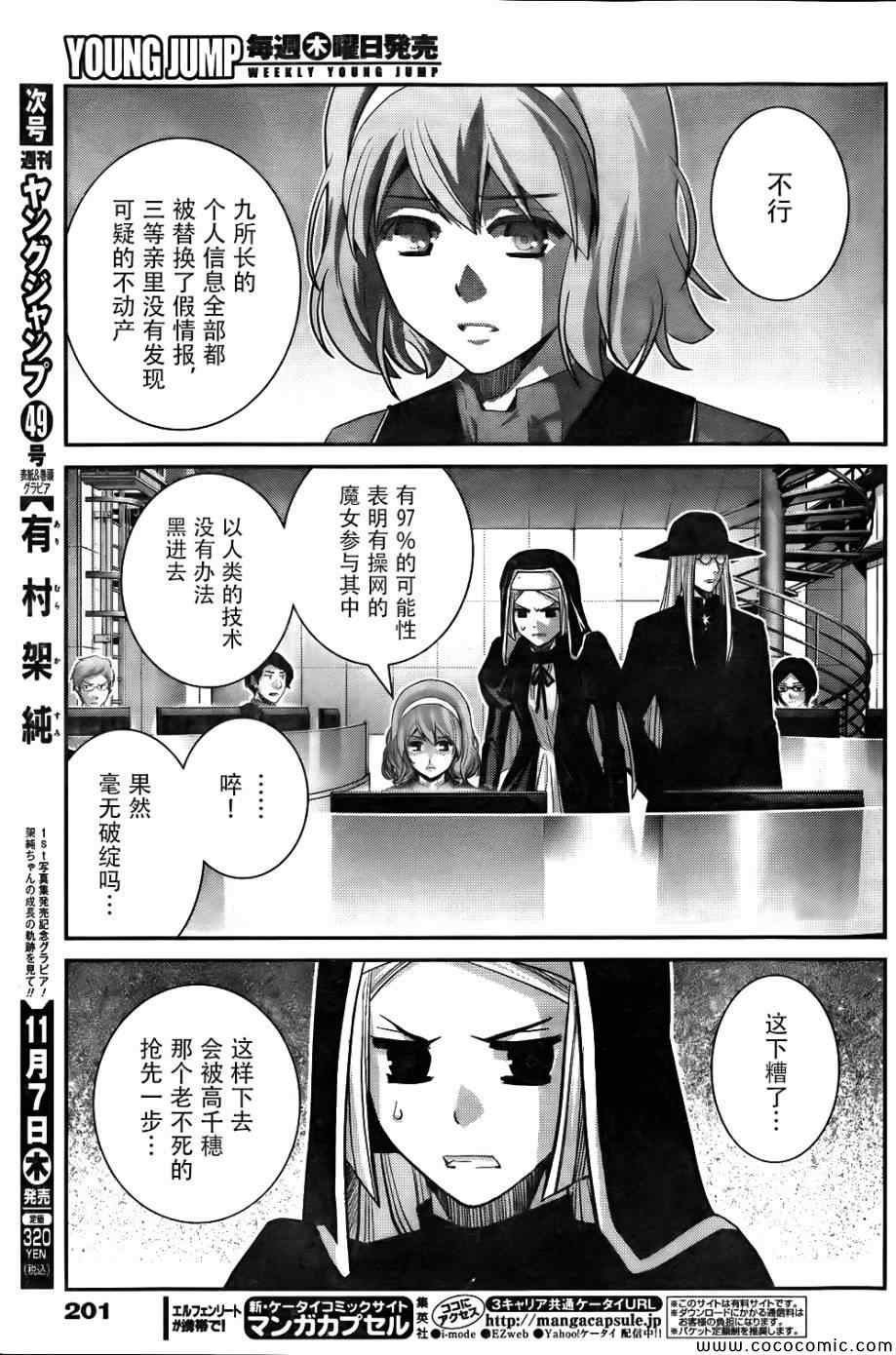 极黑的布伦希尔特动漫在线观看漫画,第79话背叛3图
