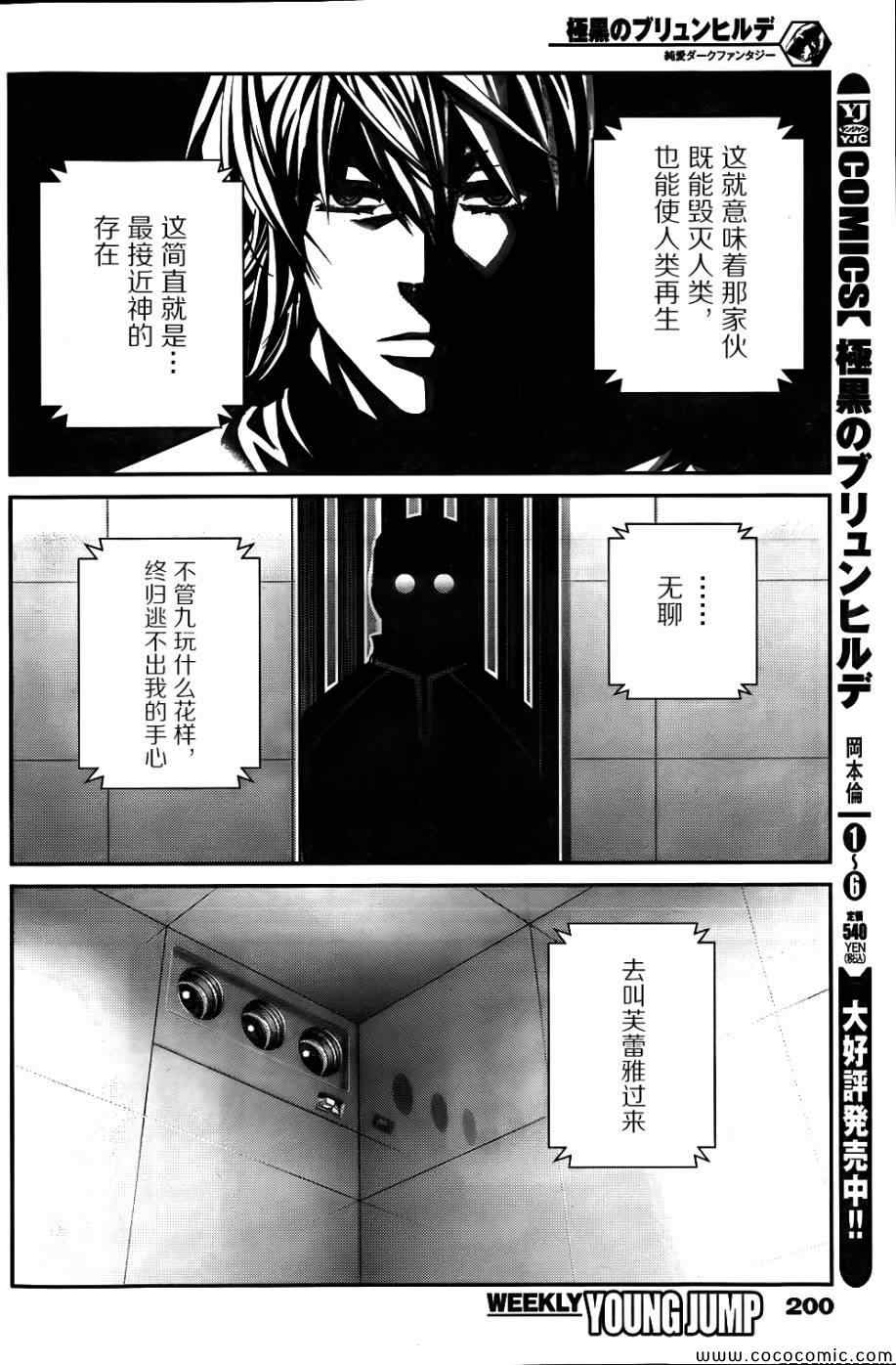 极黑的布伦希尔特动漫在线观看漫画,第79话背叛2图