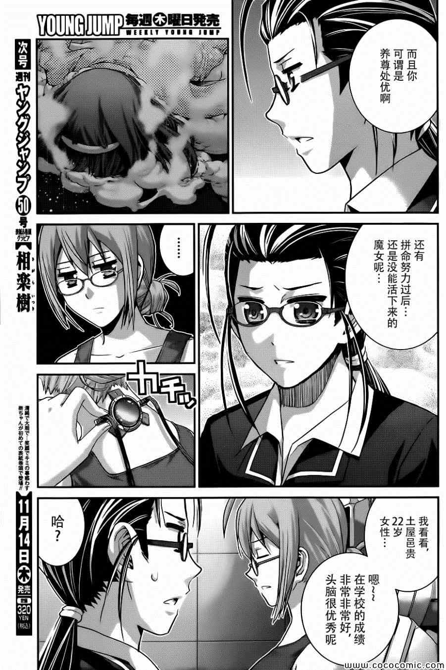 极黑的布伦希尔特人物介绍漫画,第80话实力的差距5图
