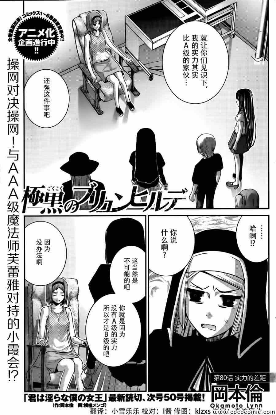 极黑的布伦希尔特人物介绍漫画,第80话实力的差距1图