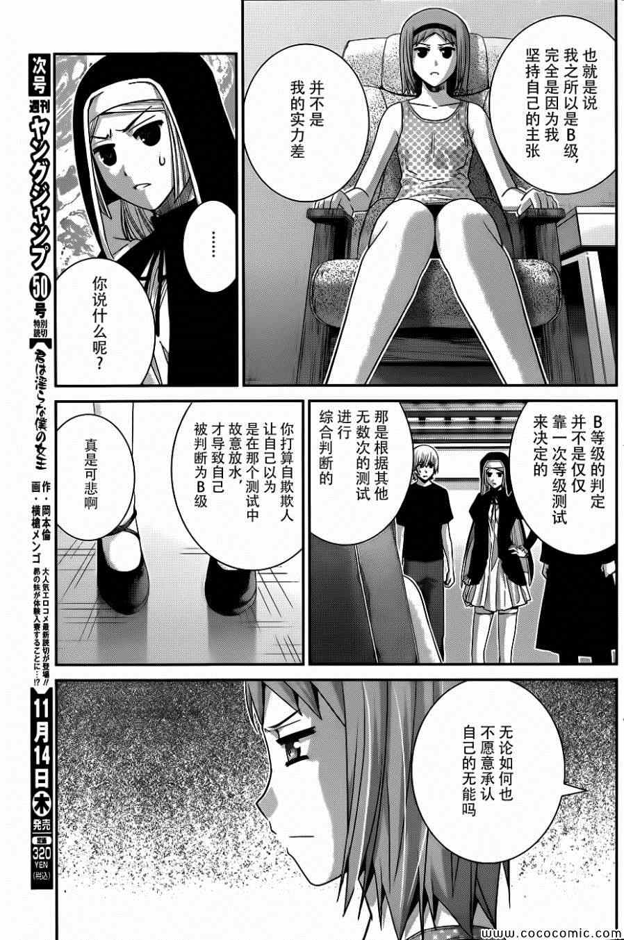 极黑的布伦希尔特人物介绍漫画,第80话实力的差距3图