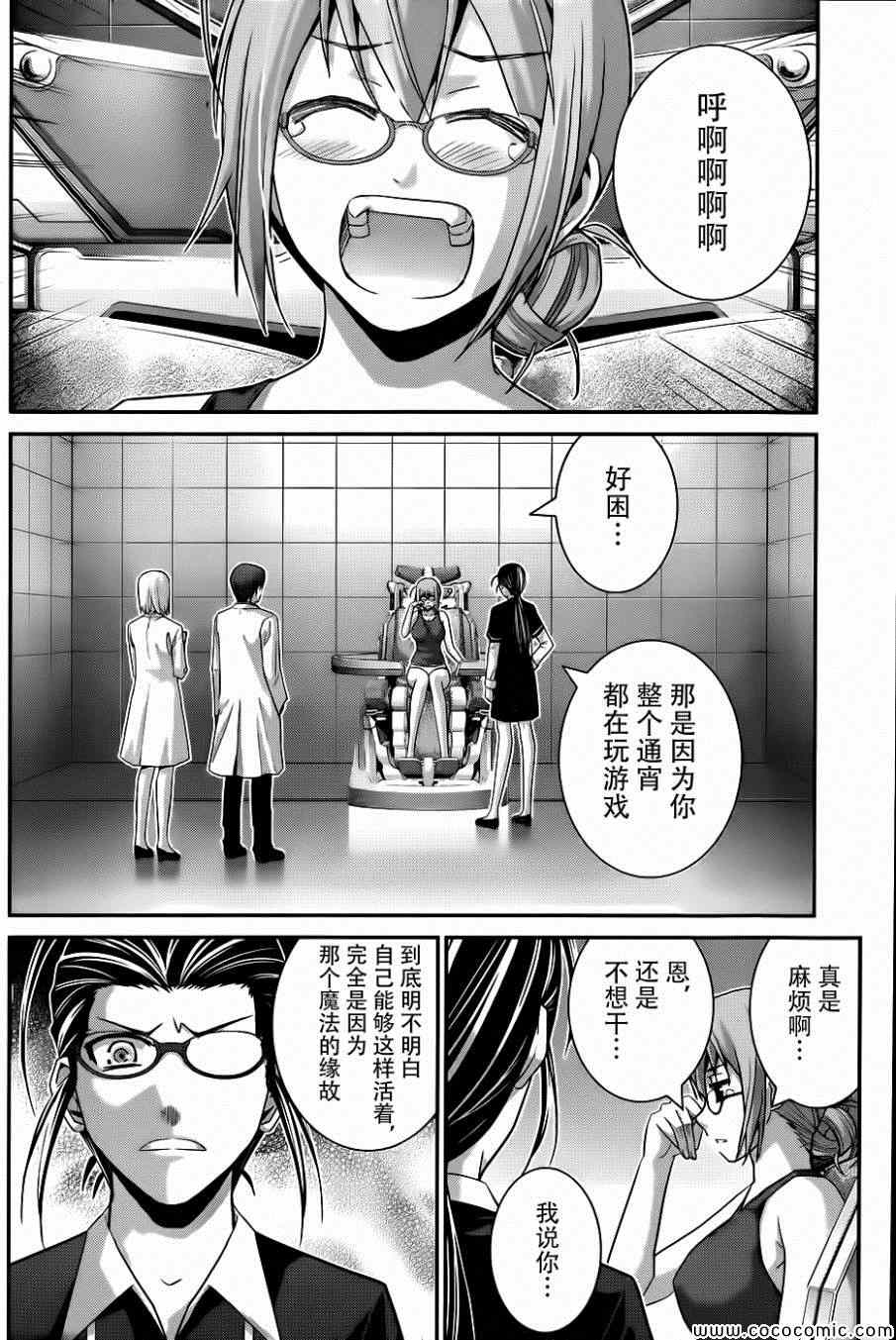 极黑的布伦希尔特人物介绍漫画,第80话实力的差距4图