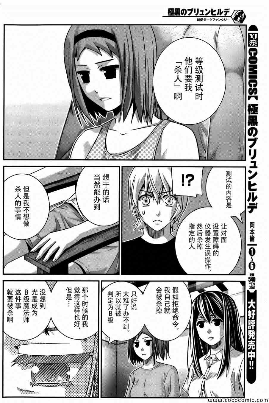 极黑的布伦希尔特人物介绍漫画,第80话实力的差距2图
