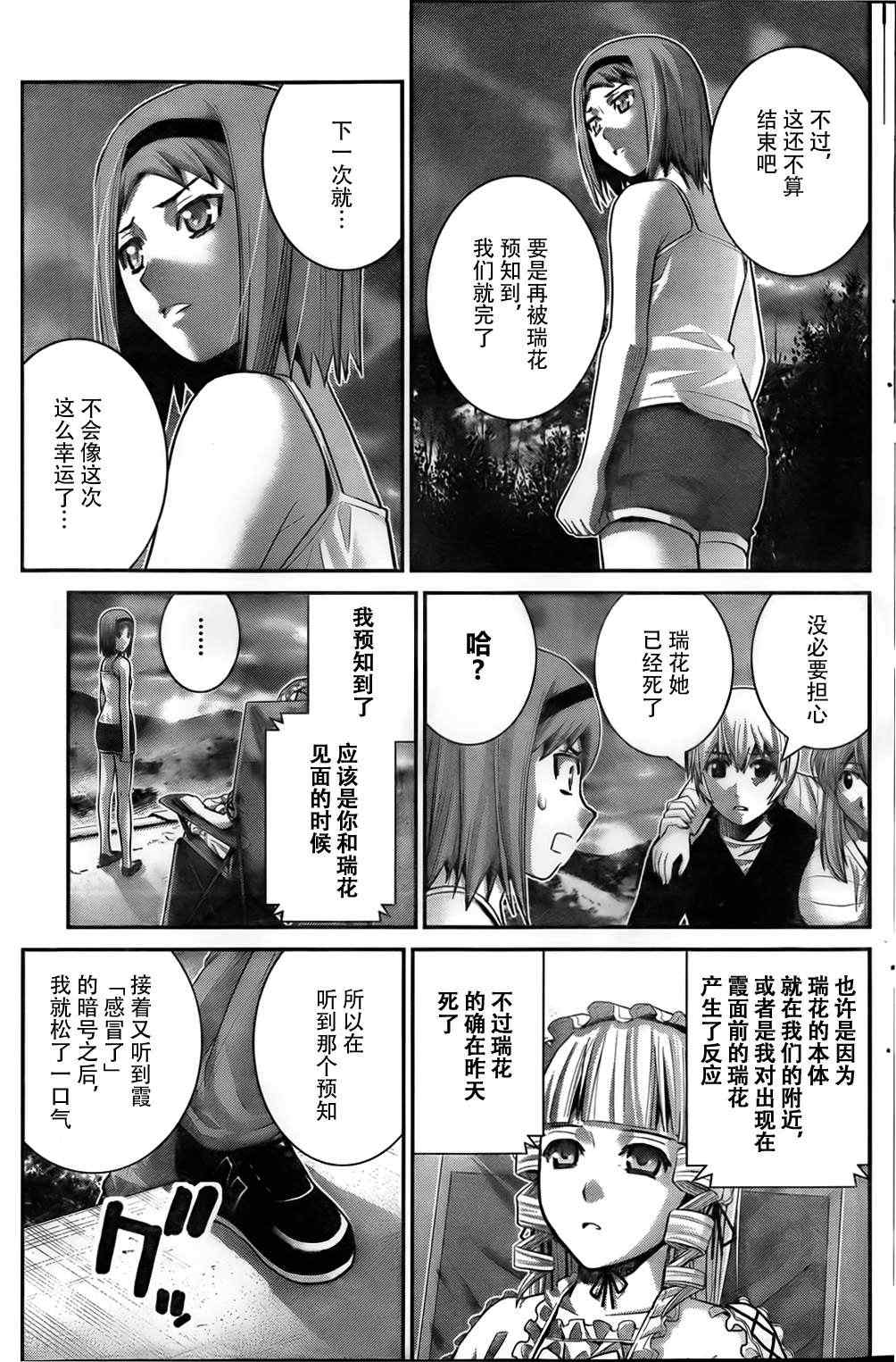 极黑的布伦希尔特黑猫漫画,第54话离别5图