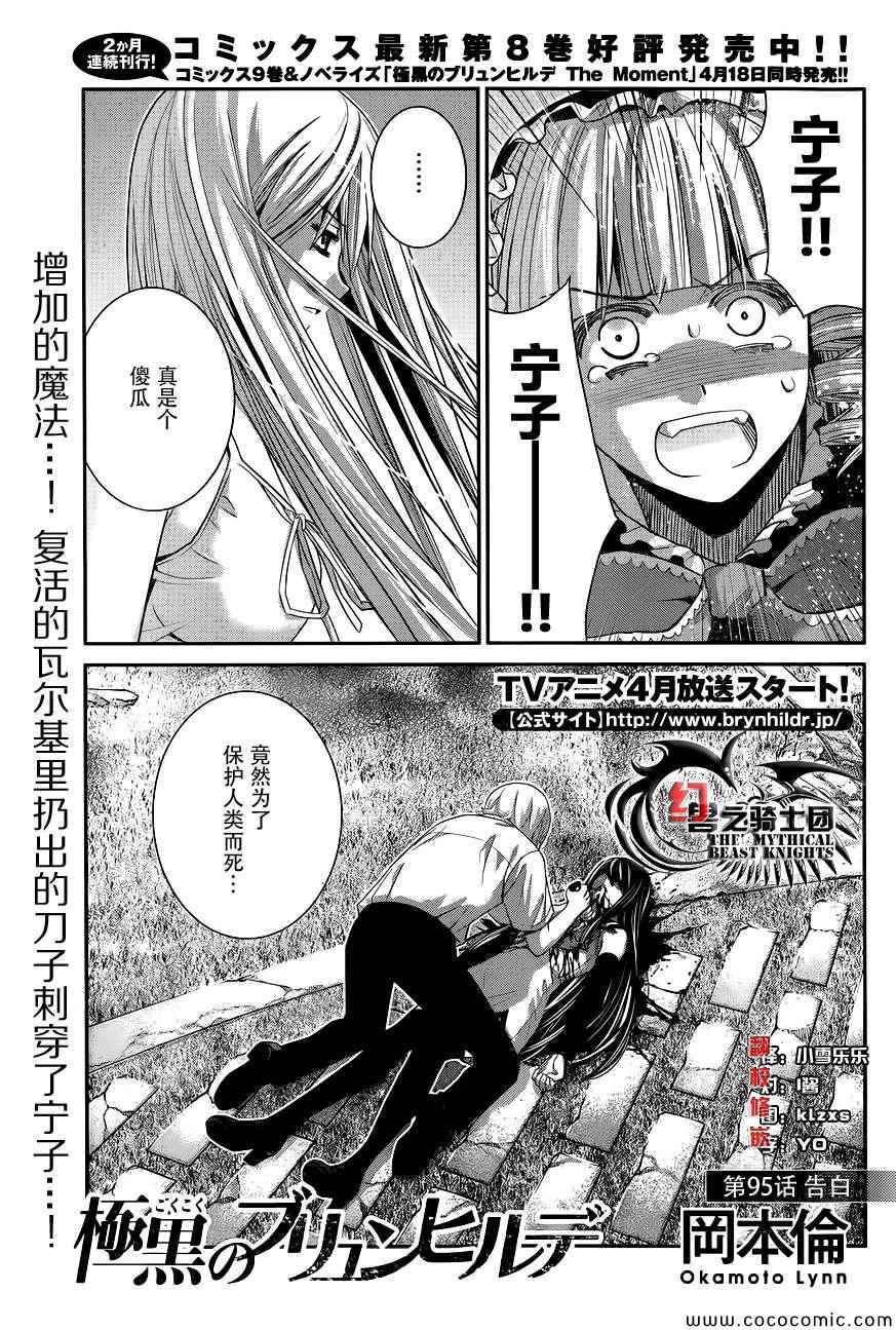 极黑的布伦希尔德介绍漫画,第95话告白2图