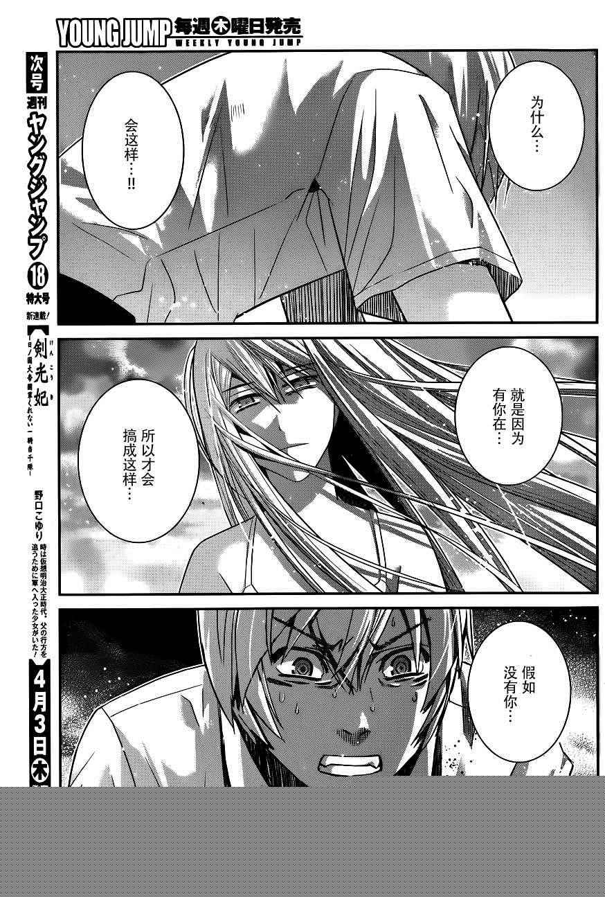 极黑的布伦希尔德介绍漫画,第95话告白4图