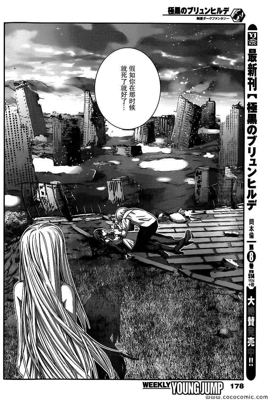 极黑的布伦希尔德介绍漫画,第95话告白5图