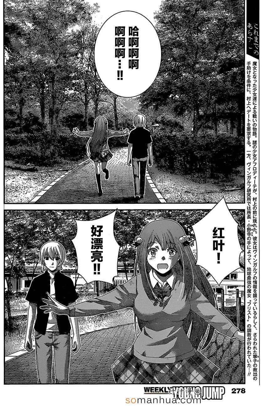 极黑的布伦希尔特最后结局漫画,第162话最后一道工序3图