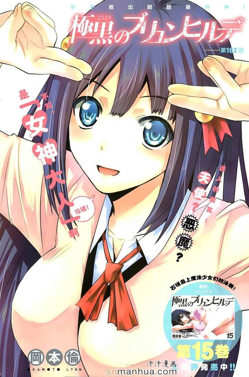 极黑的布伦希尔特最后结局漫画,第162话最后一道工序1图
