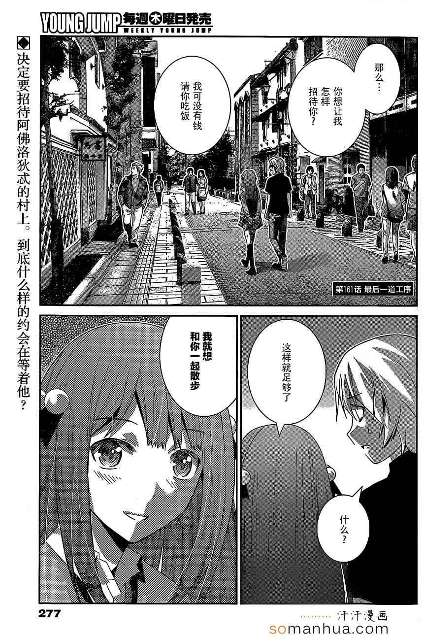 极黑的布伦希尔特最后结局漫画,第162话最后一道工序2图