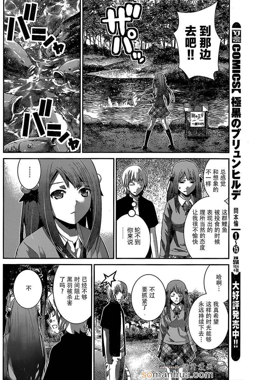 极黑的布伦希尔特最后结局漫画,第162话最后一道工序5图