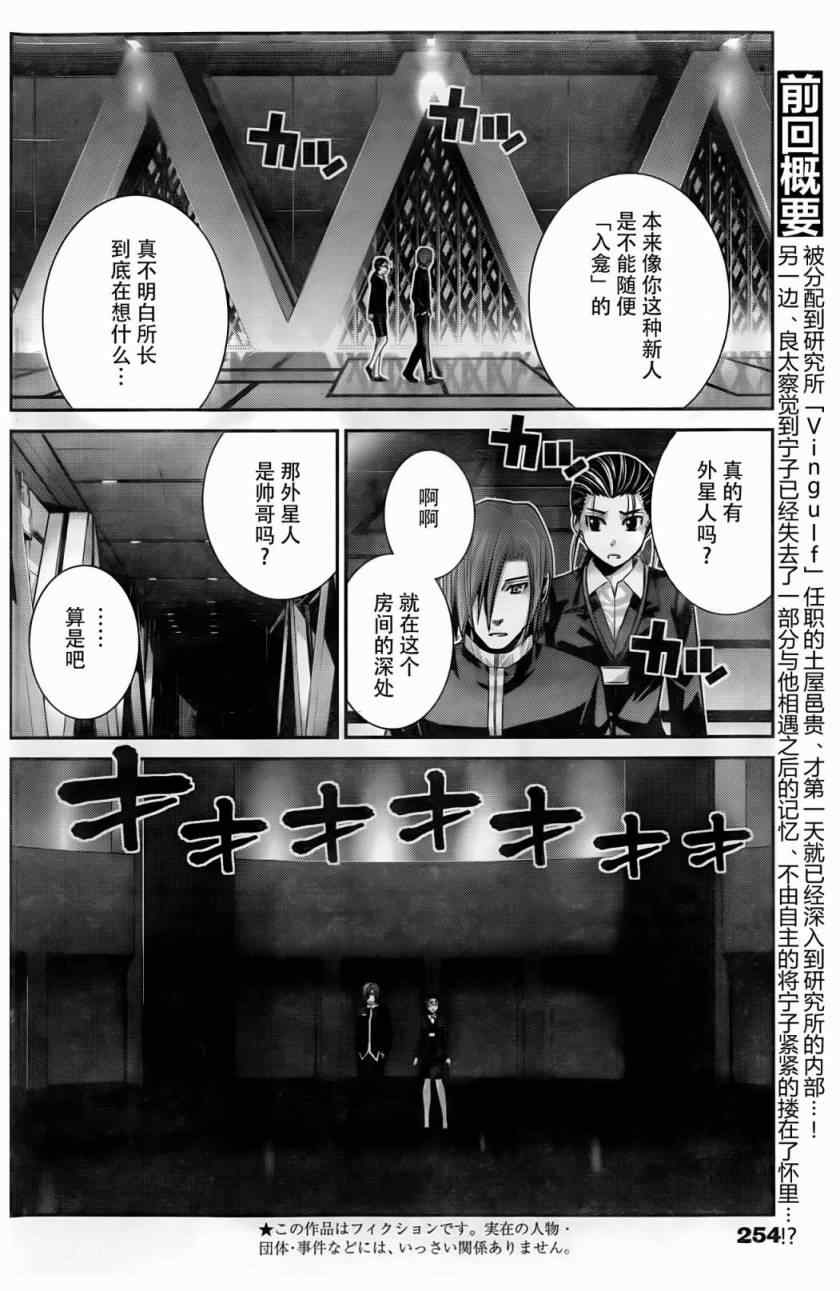 极黑的布伦希尔德第二季漫画,第44话初次见面2图