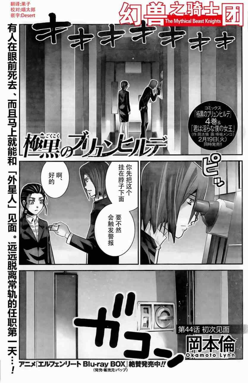 极黑的布伦希尔德第二季漫画,第44话初次见面1图