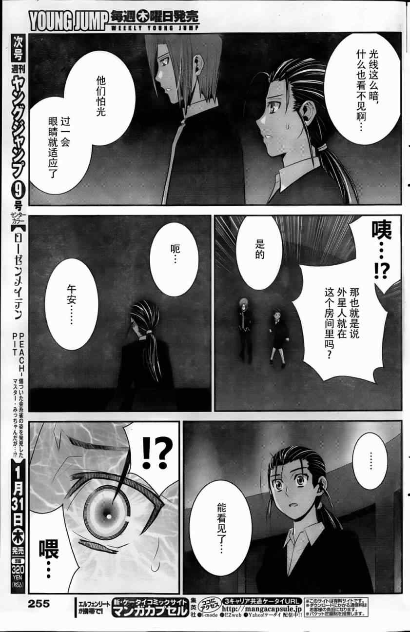 极黑的布伦希尔德第二季漫画,第44话初次见面3图