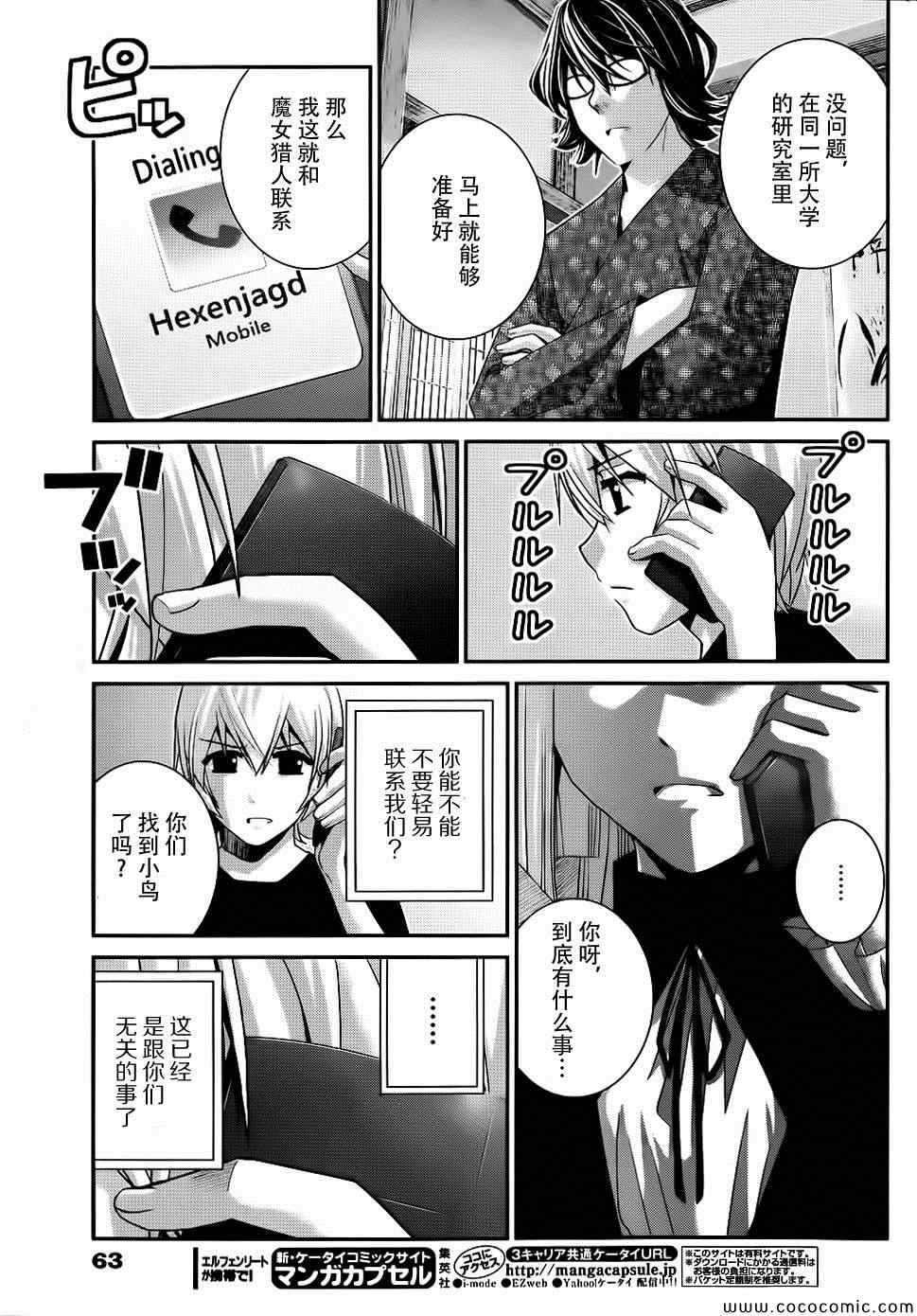 极黑的布伦希尔特合集漫画,第76话特别的少女3图