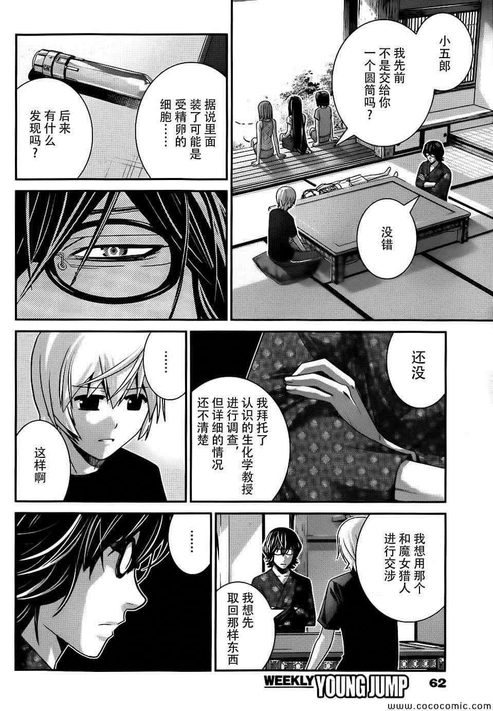 极黑的布伦希尔特合集漫画,第76话特别的少女2图