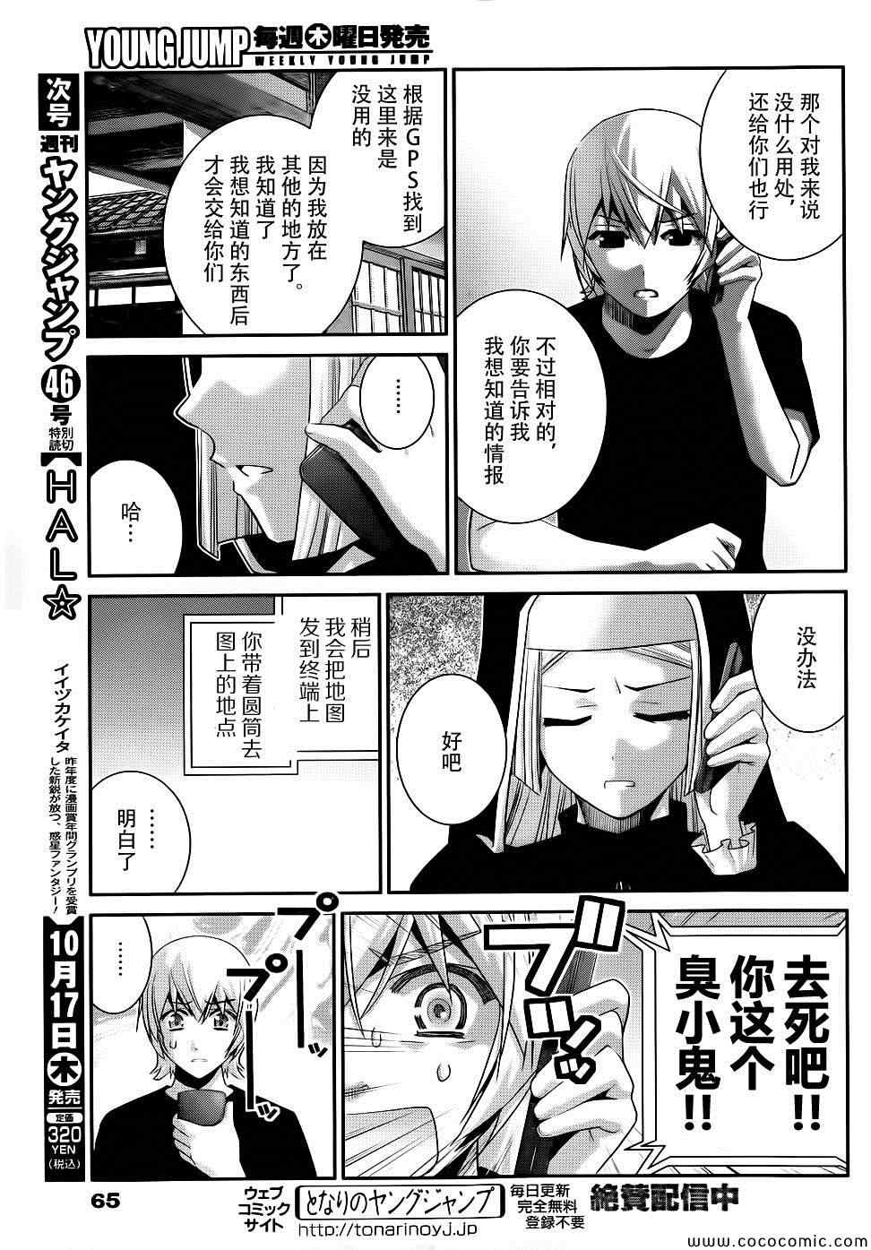 极黑的布伦希尔特合集漫画,第76话特别的少女5图