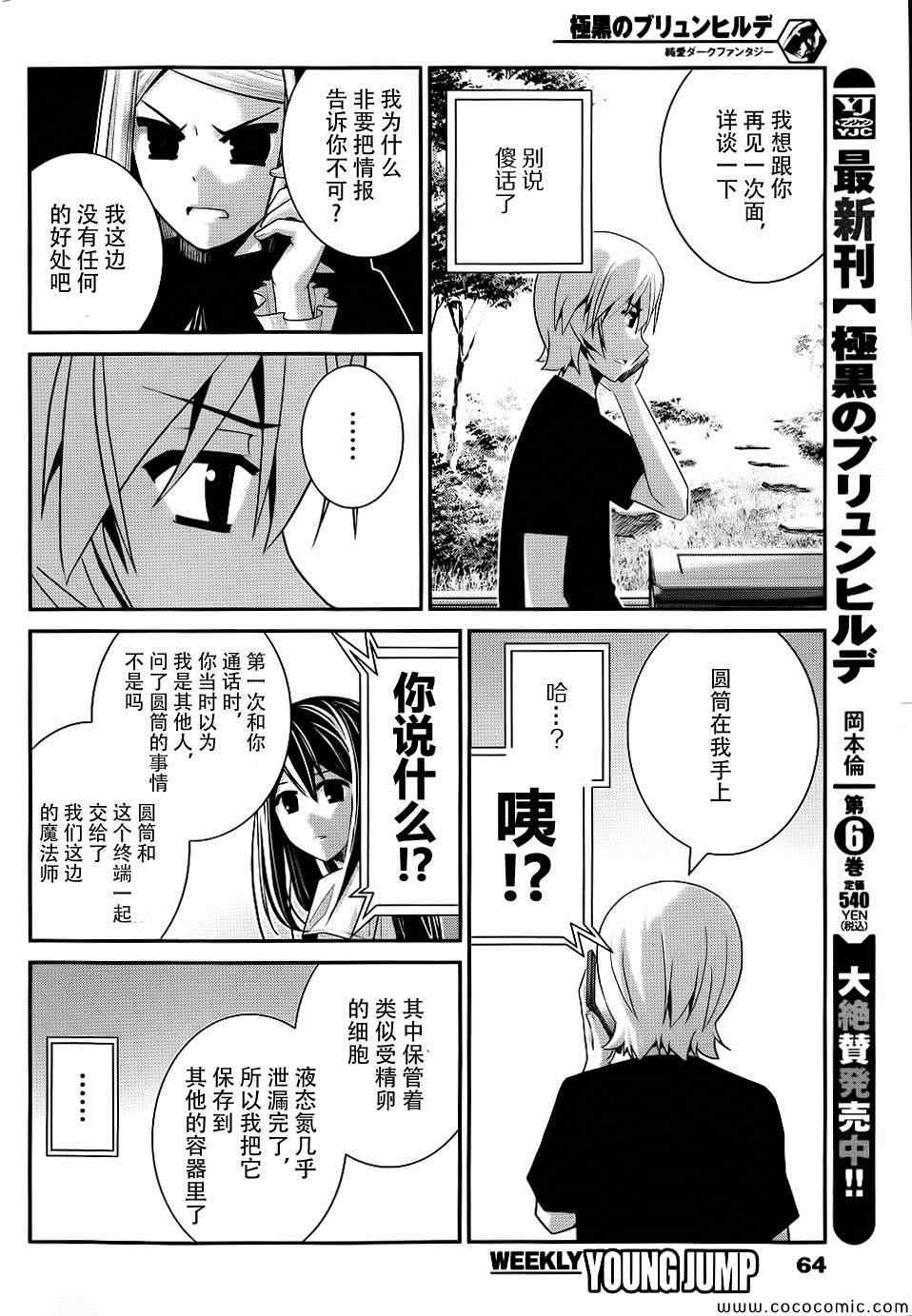 极黑的布伦希尔特合集漫画,第76话特别的少女4图