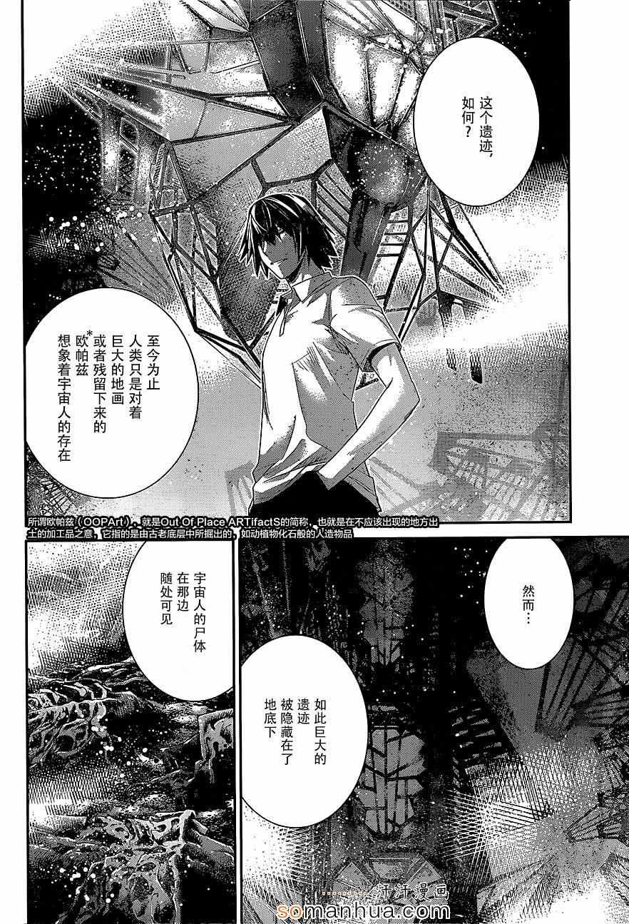 极黑的布伦希尔特讲的啥漫画,第155话意外的再会3图