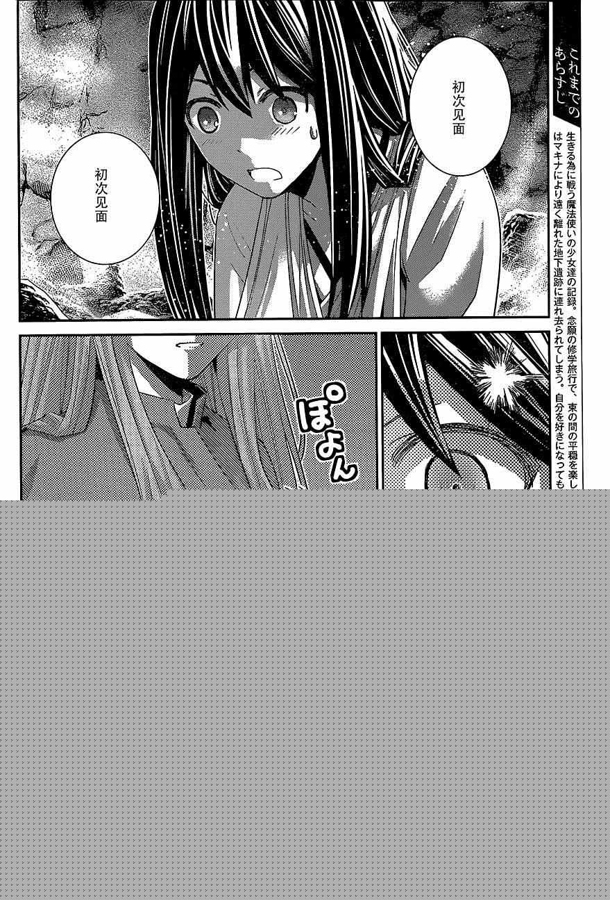 极黑的布伦希尔特讲的啥漫画,第155话意外的再会2图