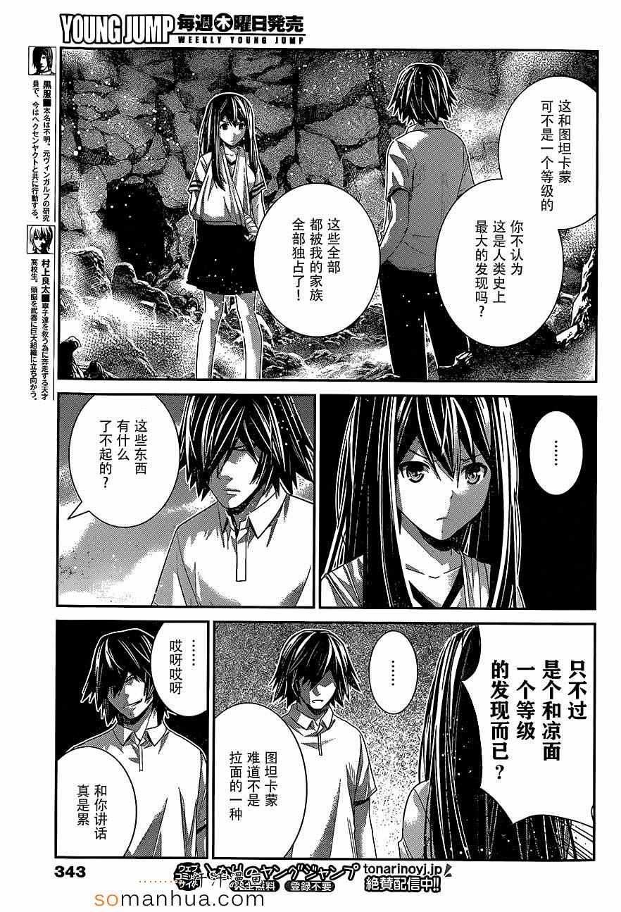 极黑的布伦希尔特讲的啥漫画,第155话意外的再会4图