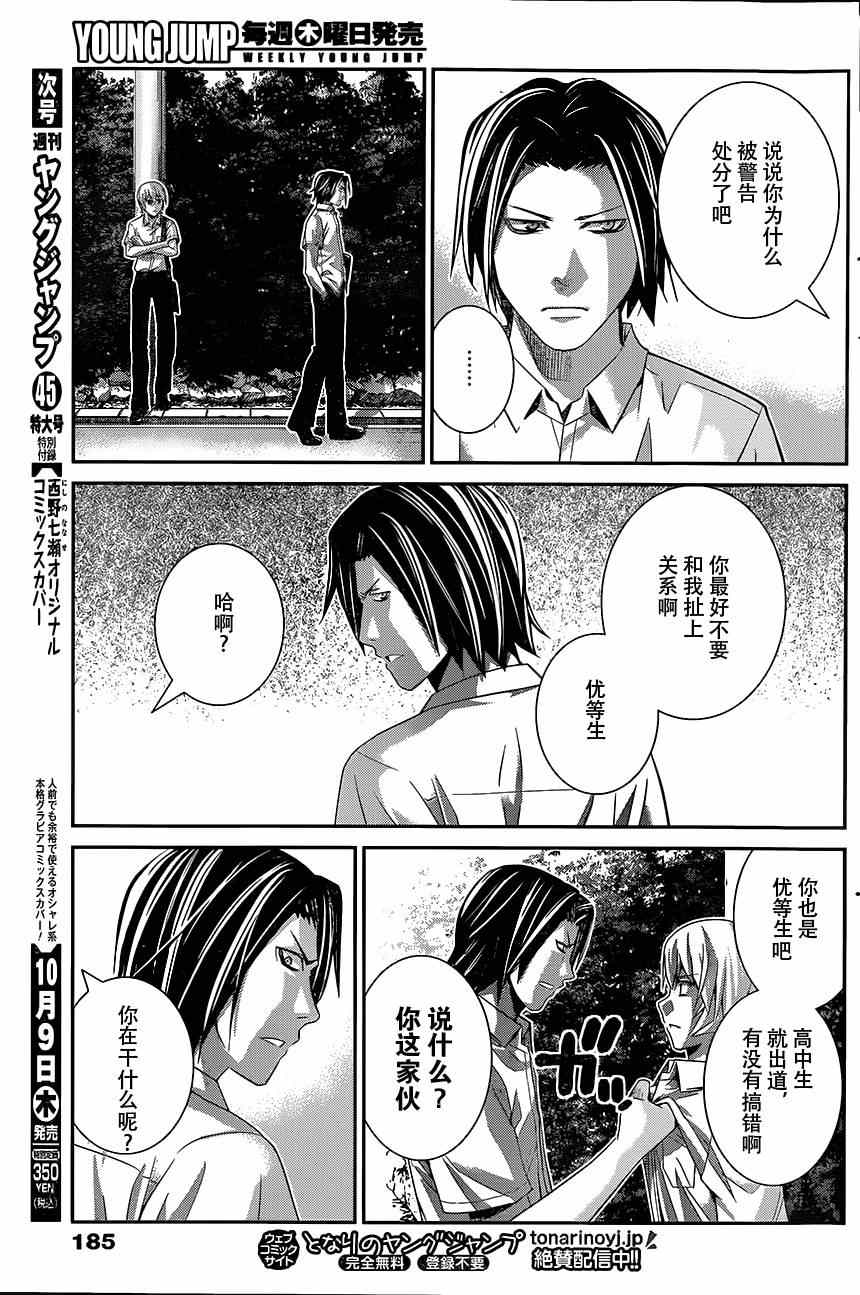 极黑的布伦希尔德小鸟漫画,第118话似曾相识的面孔5图