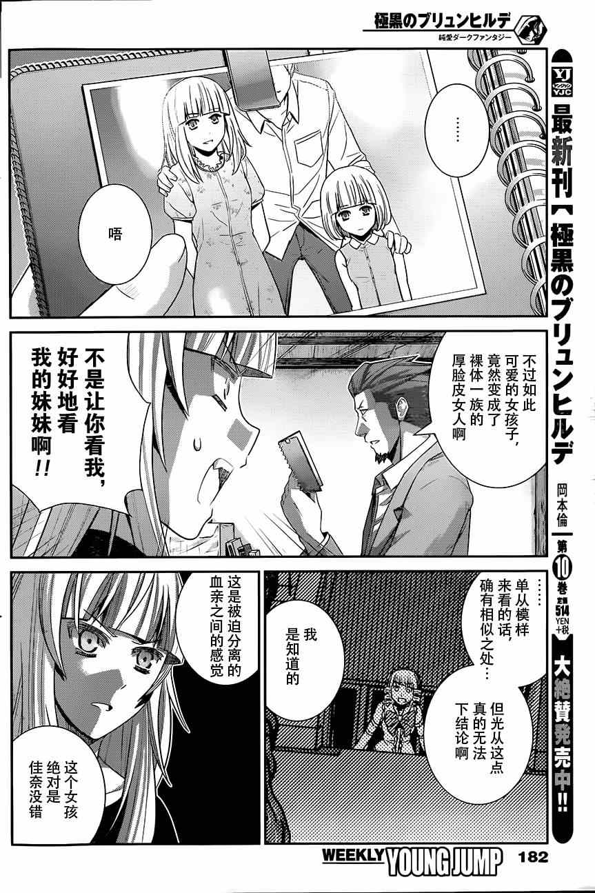 极黑的布伦希尔德小鸟漫画,第118话似曾相识的面孔2图