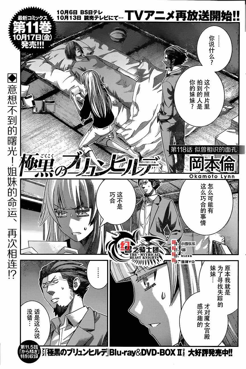 极黑的布伦希尔德小鸟漫画,第118话似曾相识的面孔1图
