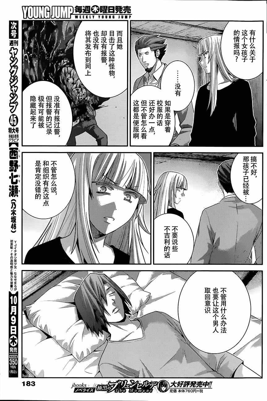 极黑的布伦希尔德小鸟漫画,第118话似曾相识的面孔3图