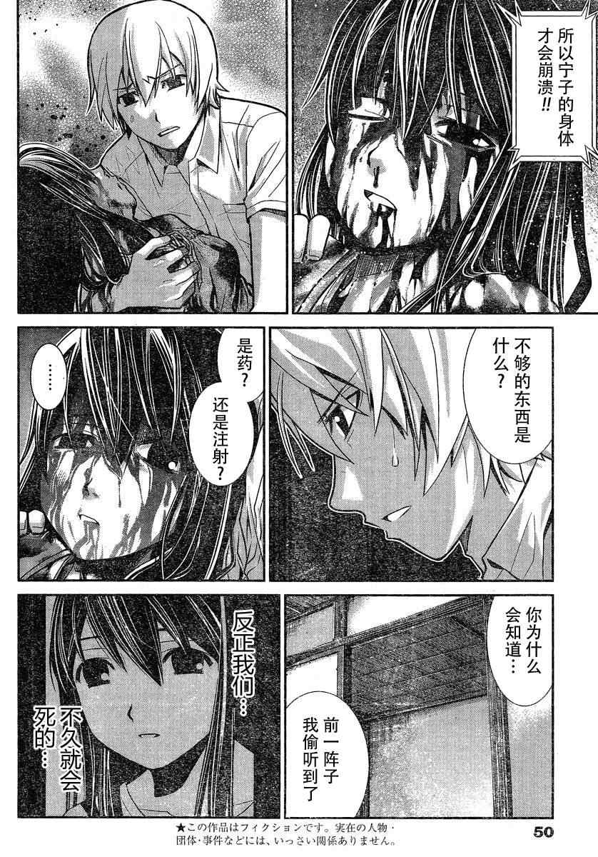 极黑的布伦希尔特: 无事生非漫画,第5话寿命2图